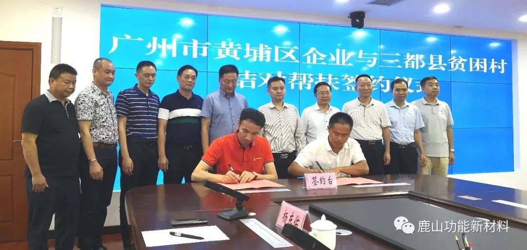 鹿山為愛前行——參與貴州省黔南州“百企幫百村”活動