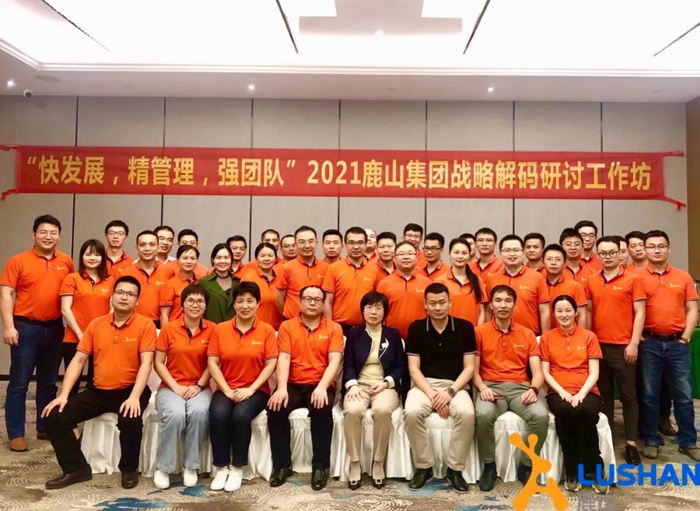 “快發(fā)展，精管理，強團隊”——鹿山集團2021戰(zhàn)略解碼研討工作坊順利召開