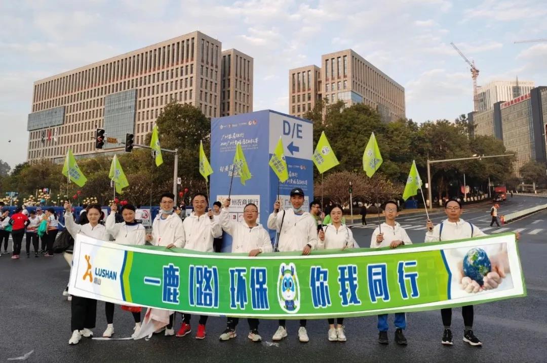 鹿山新材|激情馬拉松，環(huán)保在鹿山（路上）