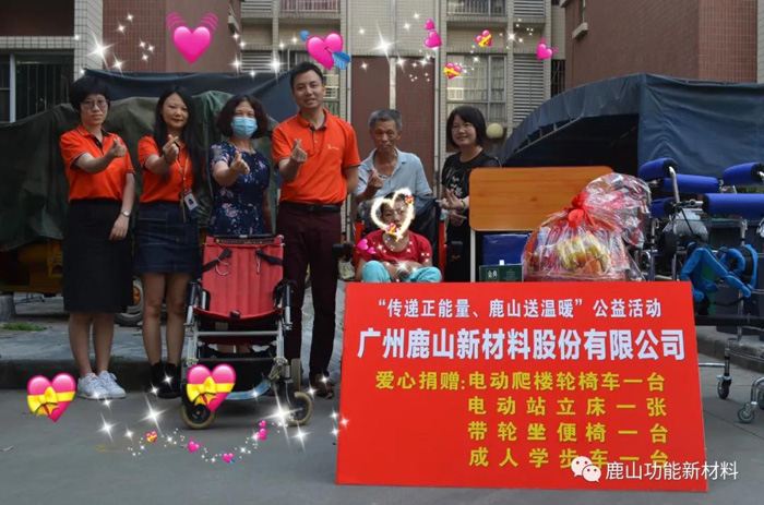 鹿山新材丨“傳遞正能量，鹿山送溫暖”
