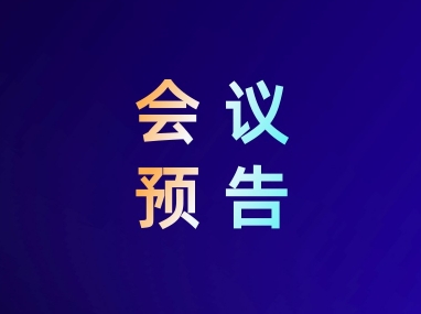 預(yù)告 | 鹿山折疊顯示用OCA光學膠即將亮相勢銀顯示與觸控供應(yīng)鏈產(chǎn)業(yè)年會